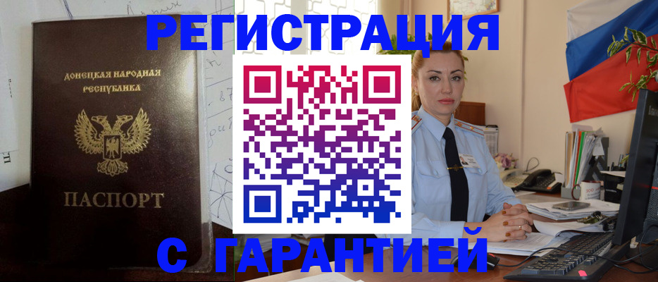 прописка законно в Новомичуринске